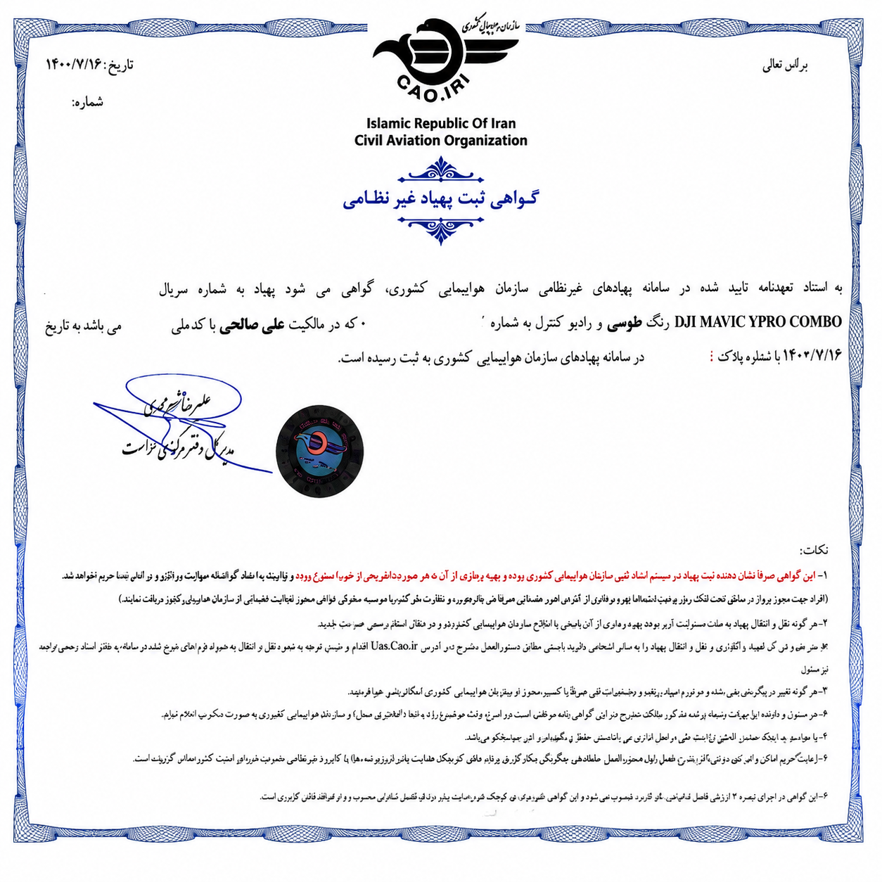 راهنمای جامع ثبت پلاک پهپاد